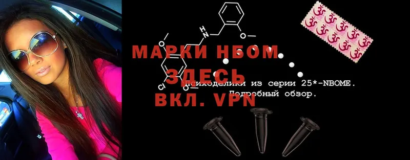 Марки 25I-NBOMe 1,8мг  купить наркотики цена  Электрогорск 